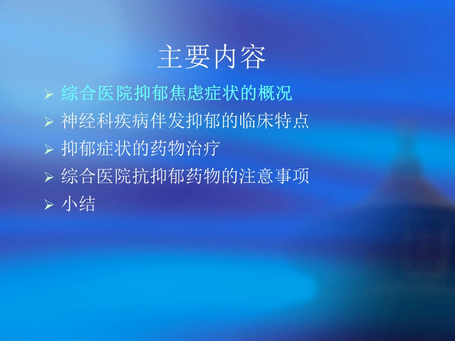 抑郁焦虑症状课件.ppt_第3页