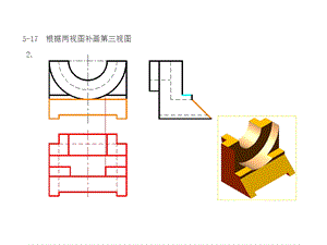 机械制图第二版习题解答课件.pptx