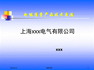 电能质量产品技术交流课件.ppt