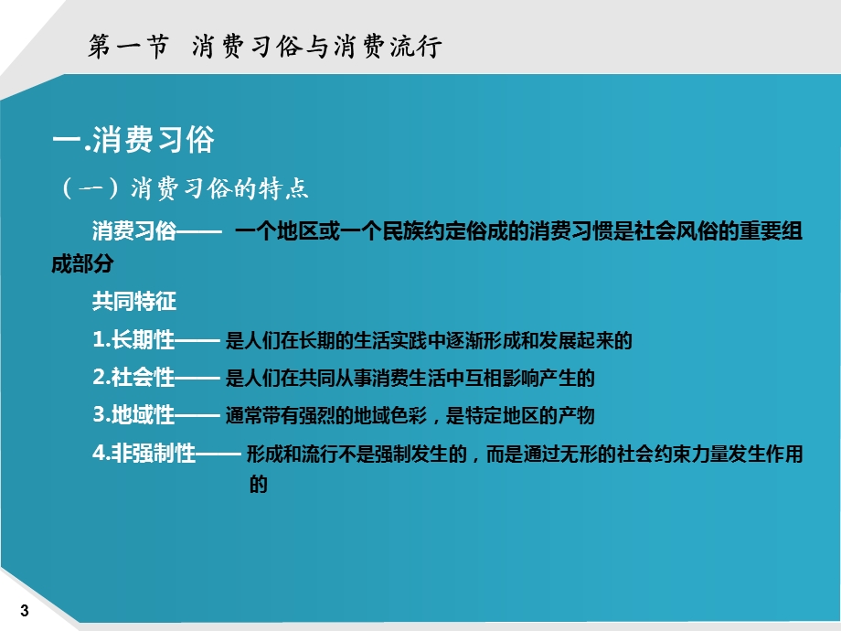 消费流行对消费者心理的影响汇总课件.ppt_第3页