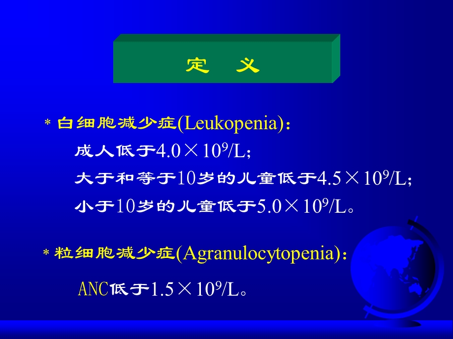 粒细胞缺乏症的诊断、鉴别诊断和治疗课件.ppt_第2页