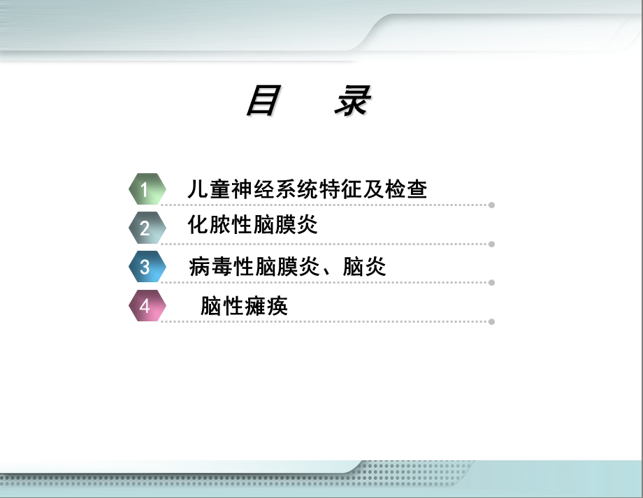 第十三章神经系统疾病患儿护理课件.ppt_第2页