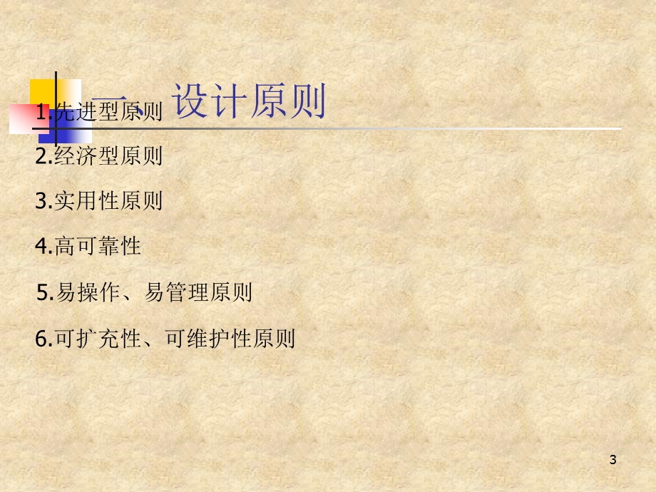 智能会议室解决方案课件.ppt_第3页