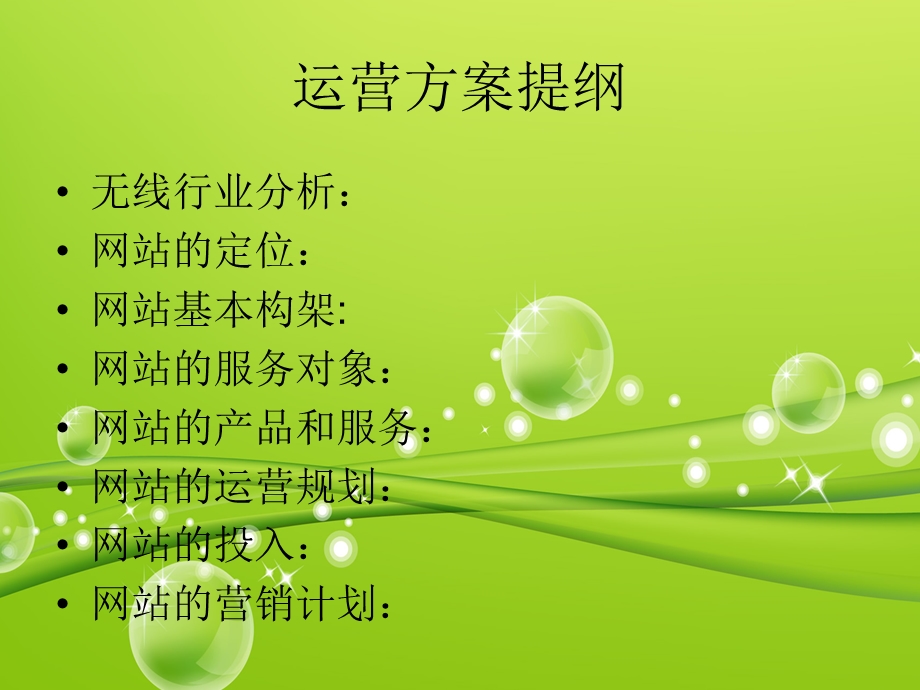 游戏网站运营策划课件.ppt_第2页