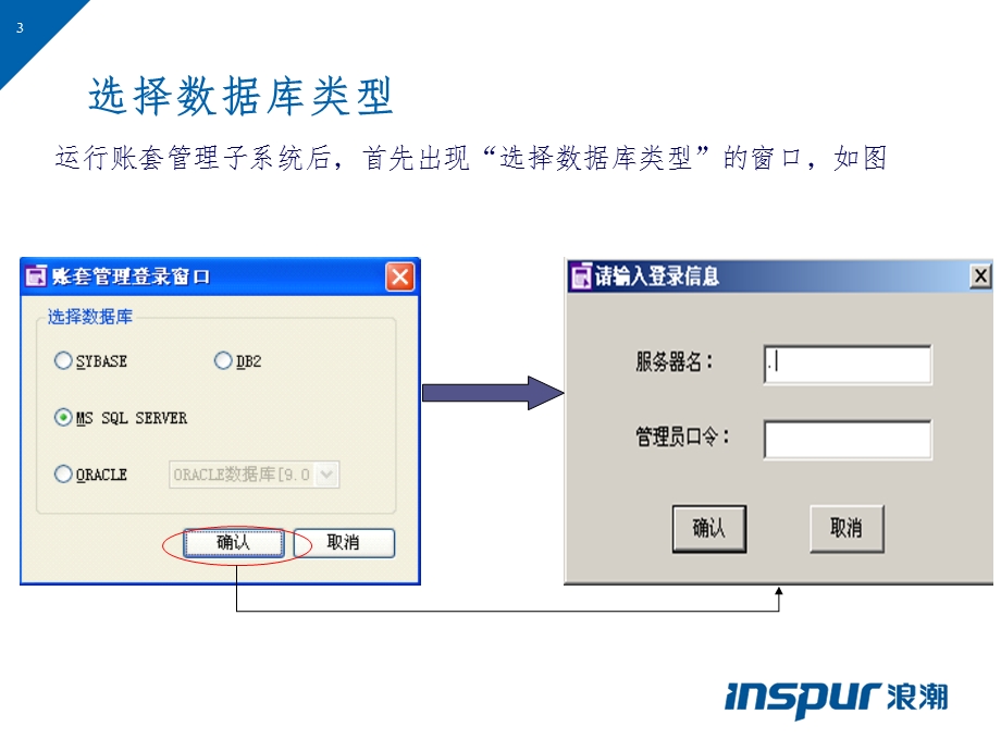 浪潮财务软件课件.ppt_第3页