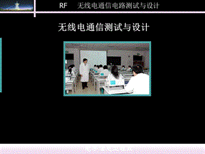 第一章无线通信基础知识课件.ppt