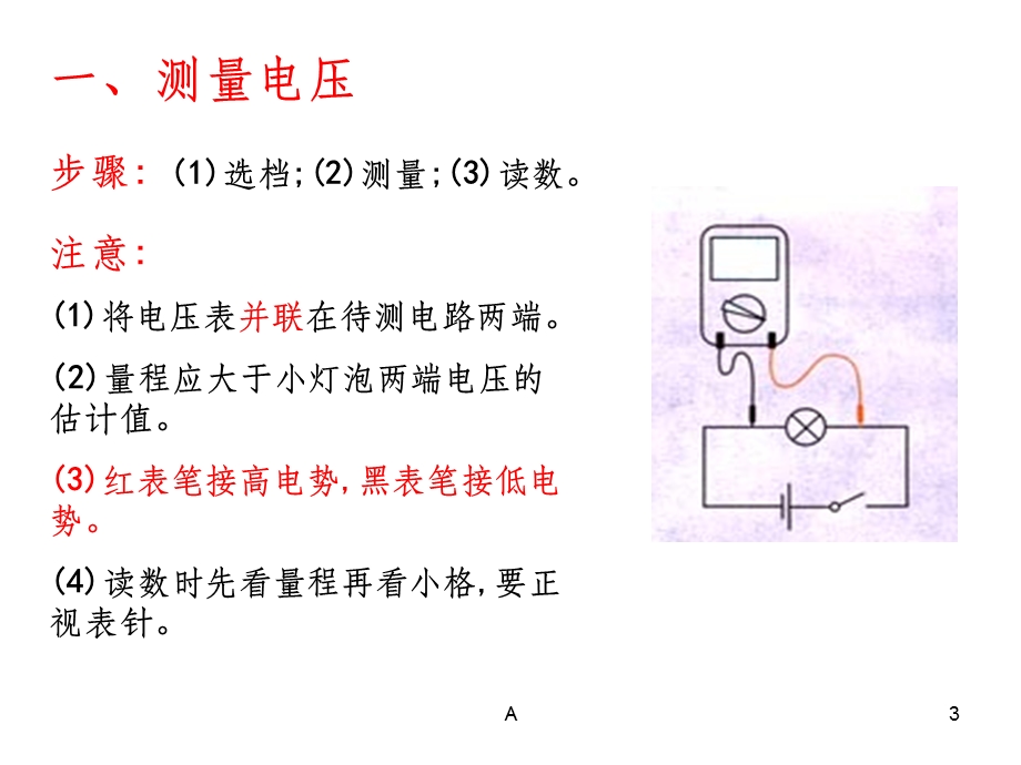 电表的读数方法课件.ppt_第3页