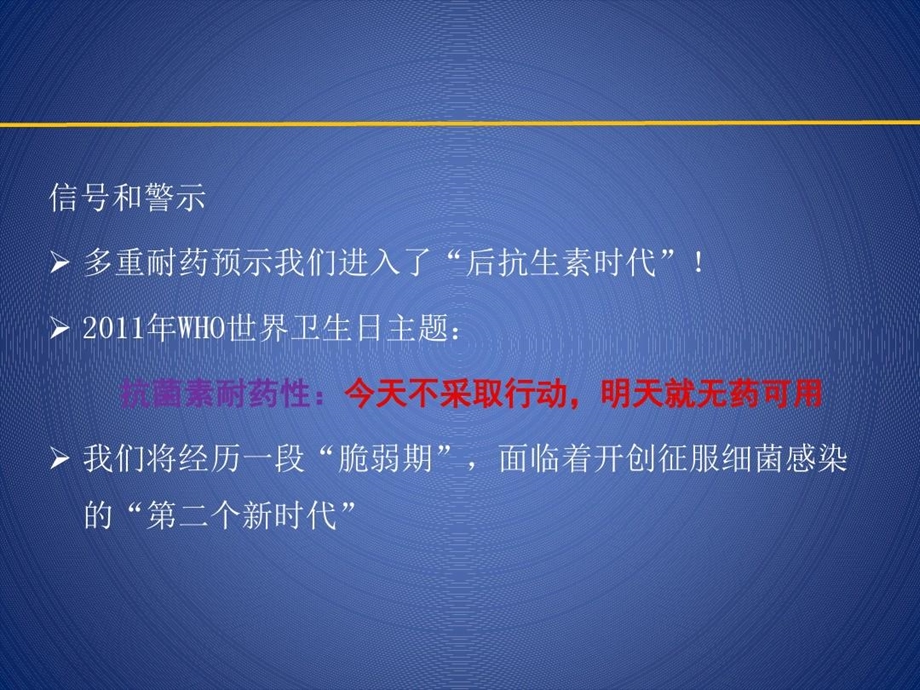 替加环素药代药效及原研与仿制差异课件.ppt_第3页