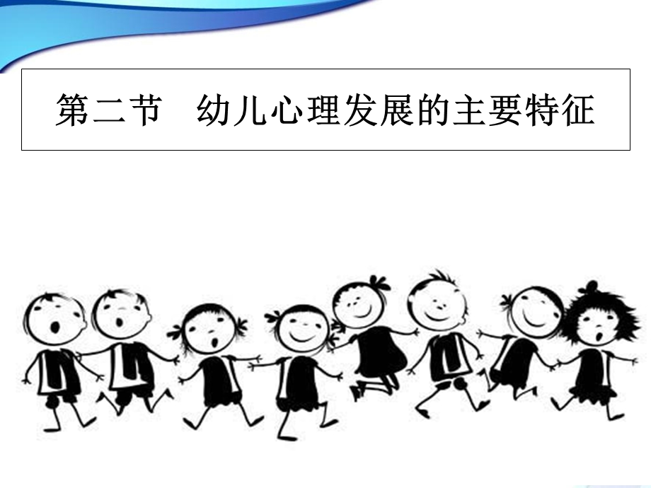 第二节：幼儿的记忆发展课件.ppt_第2页