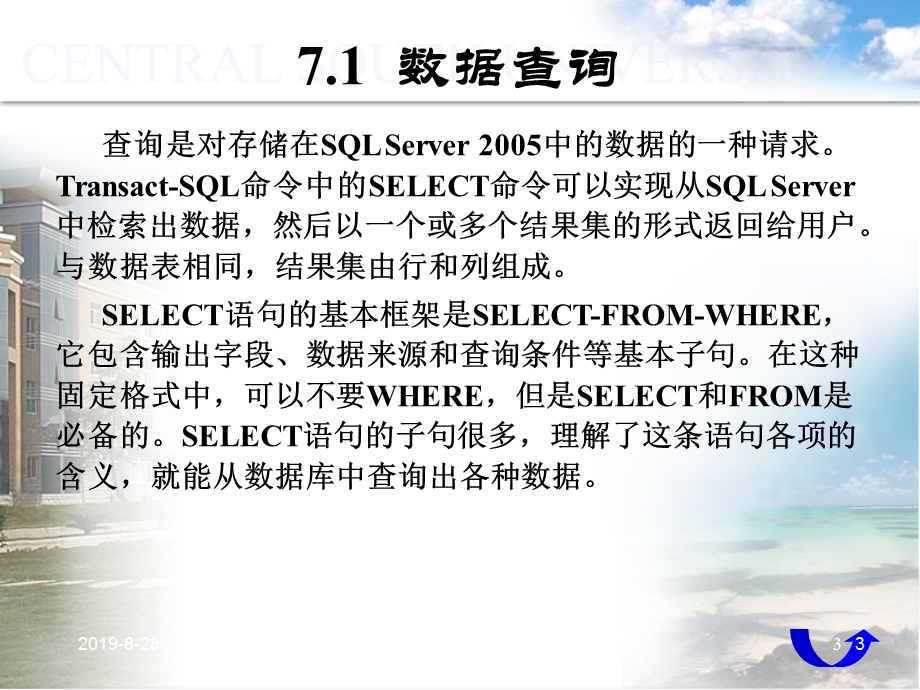 数据查询与更新课件.ppt_第3页