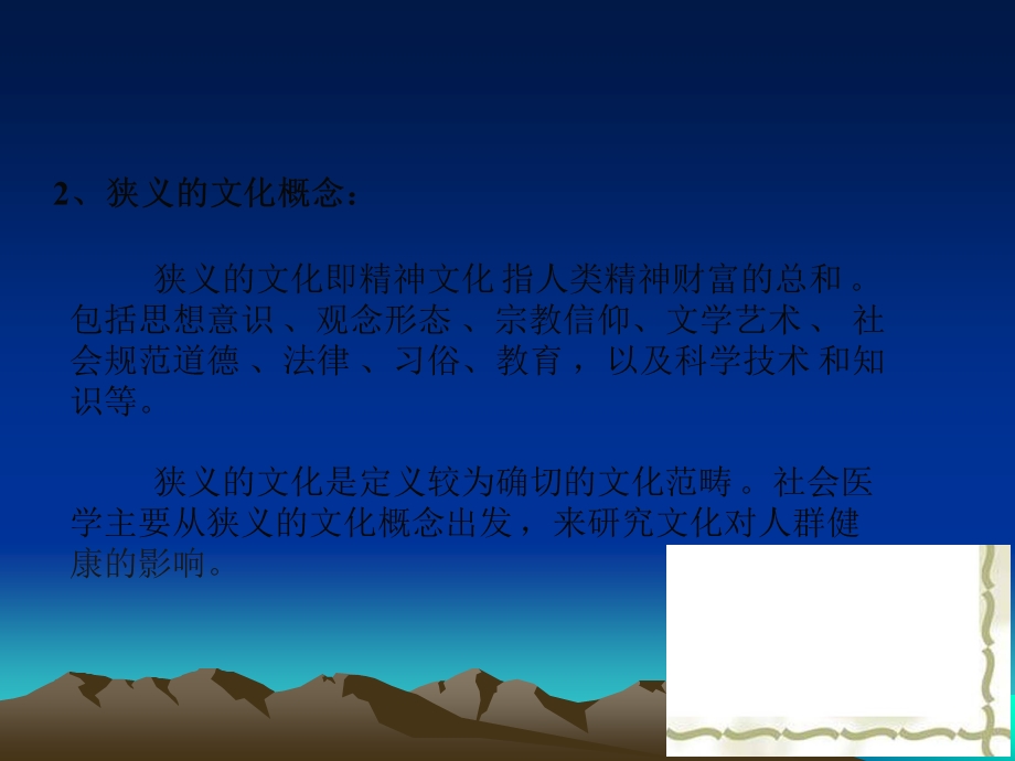 社会文化因素与健康课件.ppt_第3页