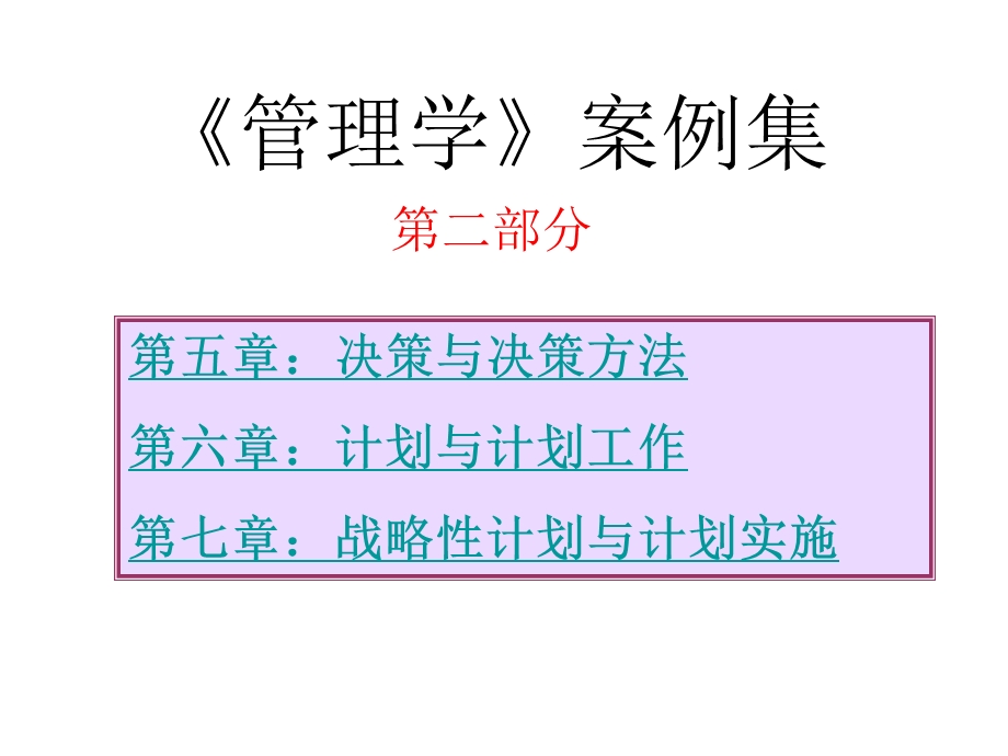 管理学案例集课件.ppt_第1页