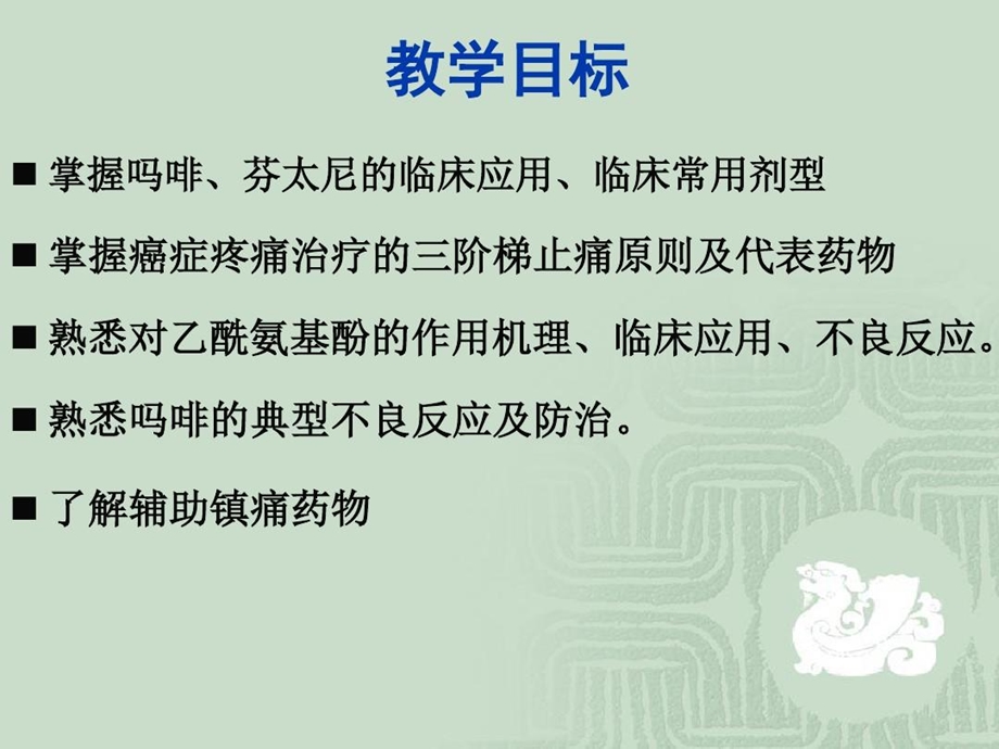 疼痛及其药物治疗课件.ppt_第2页