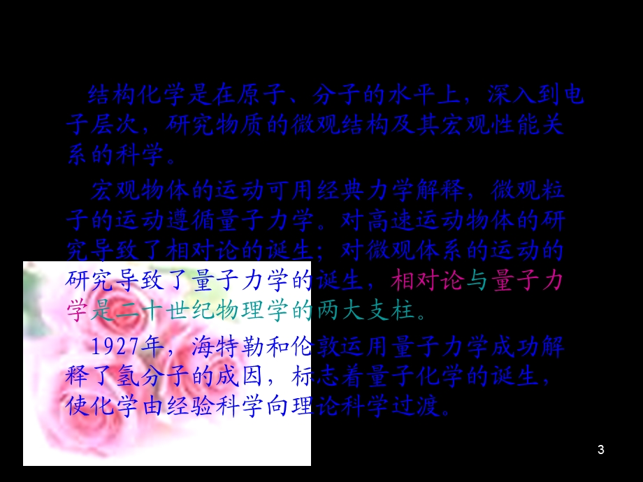 第一章量子力学基础课件.ppt_第3页