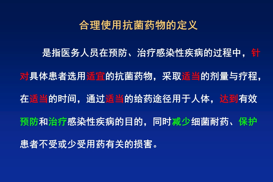 抗生素临床合理应用基本知识课件.ppt_第3页