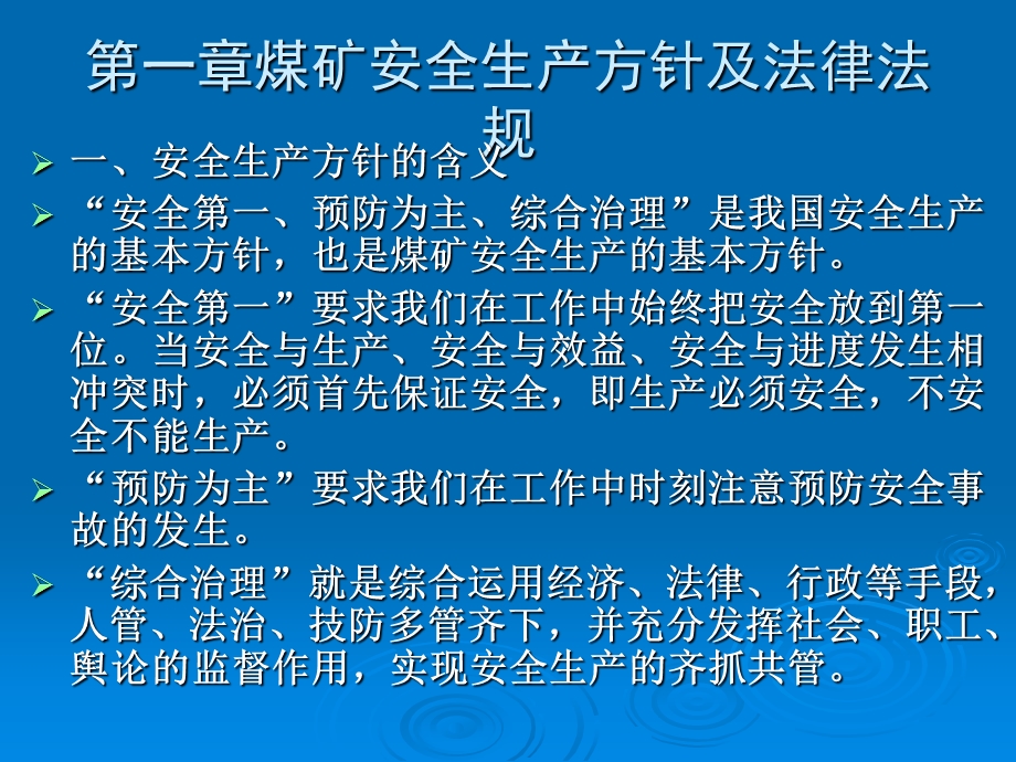 煤矿新工人安全培训ppt课件(修).ppt_第2页