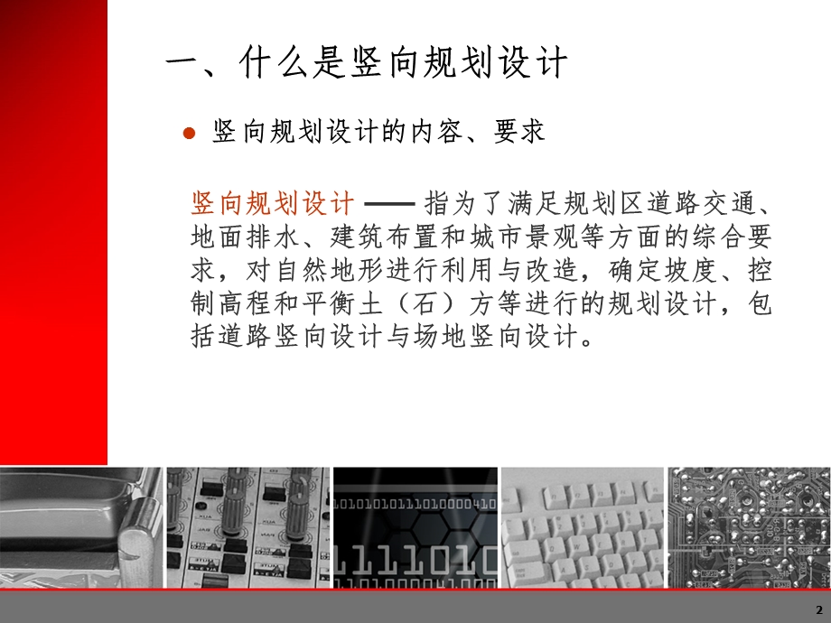 竖向规划设计课件.ppt_第2页