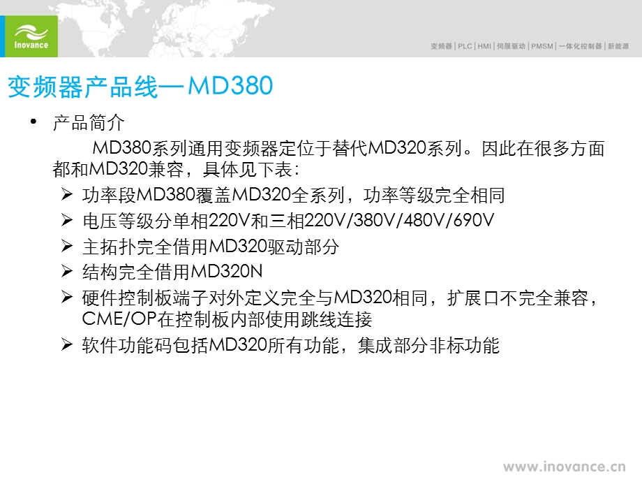 汇川变频器MD380介绍课件.pptx_第3页