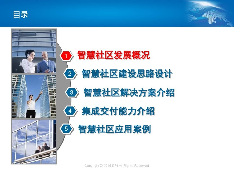 智慧社区总体规划方案课件.ppt_第2页