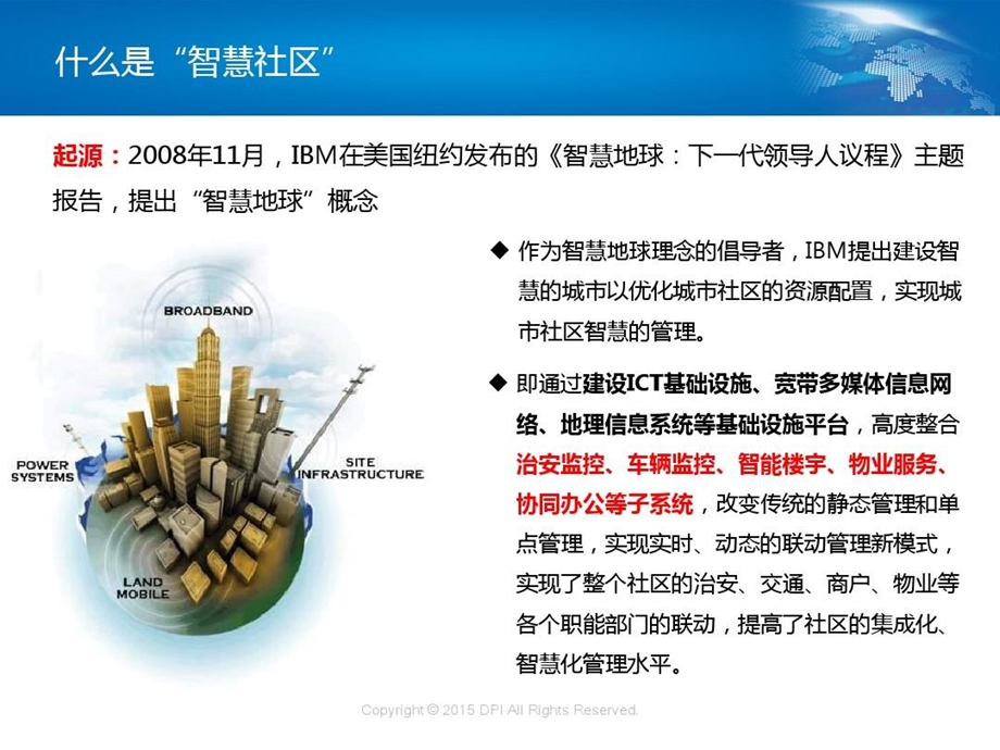 智慧社区总体规划方案课件.ppt_第3页