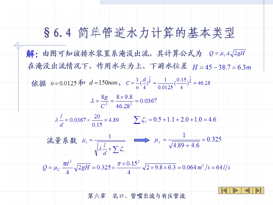 简单管道的水力计算精课件.pptx_第2页