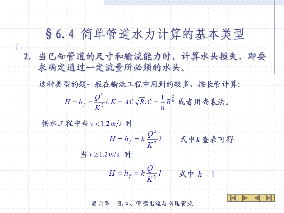 简单管道的水力计算精课件.pptx_第3页