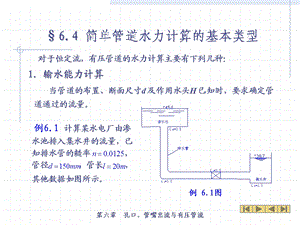 简单管道的水力计算精课件.pptx