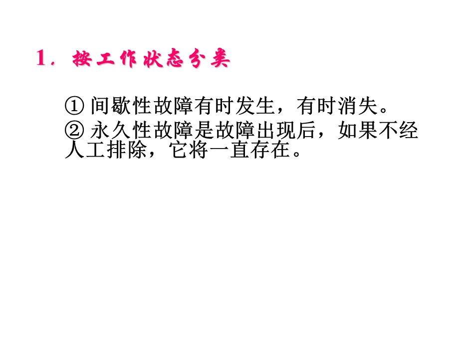 汽车故障诊断思路与排除方法第1章课件.ppt_第3页