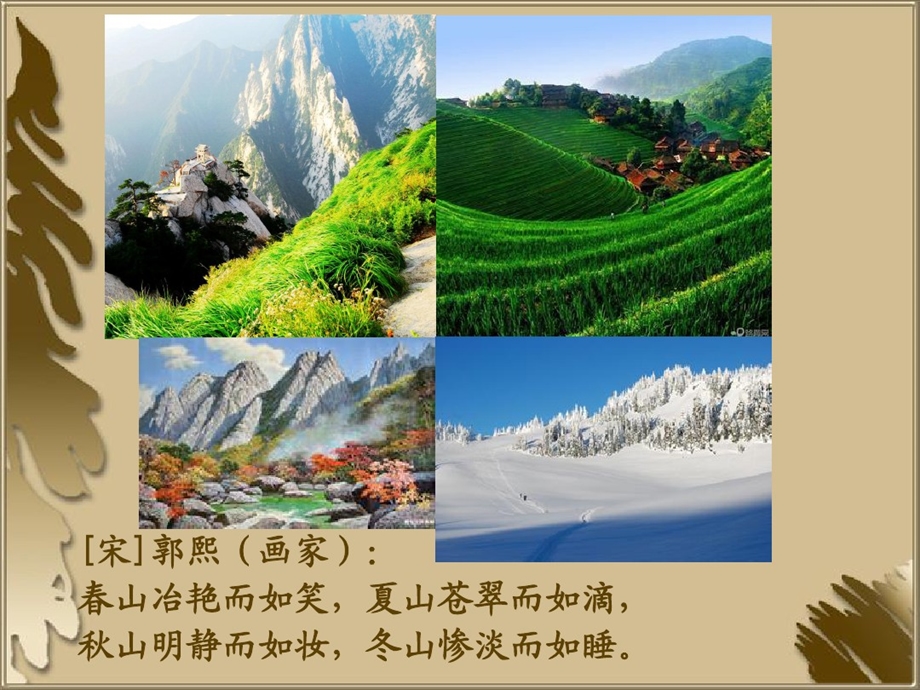 旅游美学之风景美和观赏课件.ppt_第3页