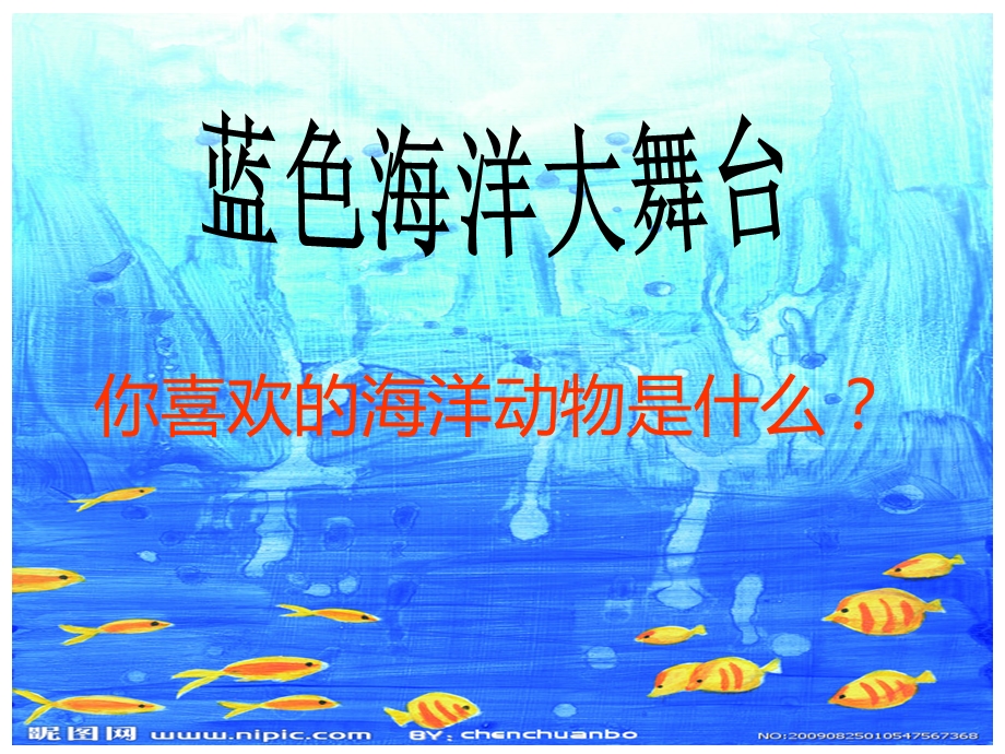 海洋里的好伙伴课件.ppt_第2页