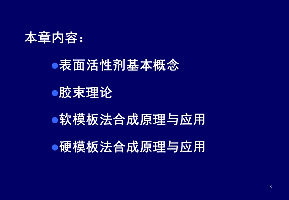 第七章模板合成法（仿生合成）课件.ppt_第3页