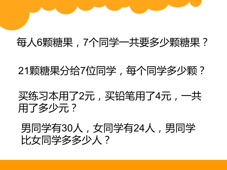 新北师大版四年级数学上册买文具ppt课件.pptx_第2页