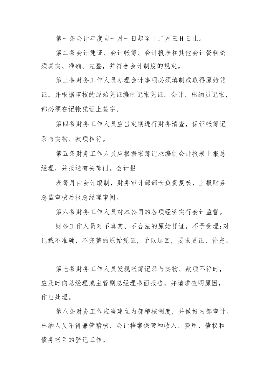 供热企业财务管理制度（通用40篇）.docx_第3页