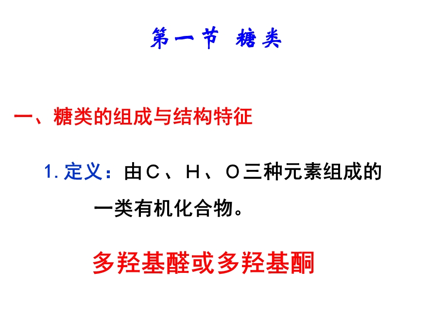 糖类油脂蛋白质合成材料高三总复习课件.ppt_第2页