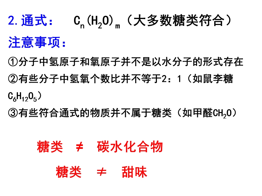 糖类油脂蛋白质合成材料高三总复习课件.ppt_第3页