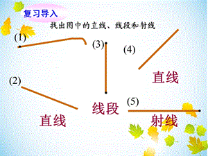 新人教版四年级数学上册第五单元《平行与垂直》课件.pptx