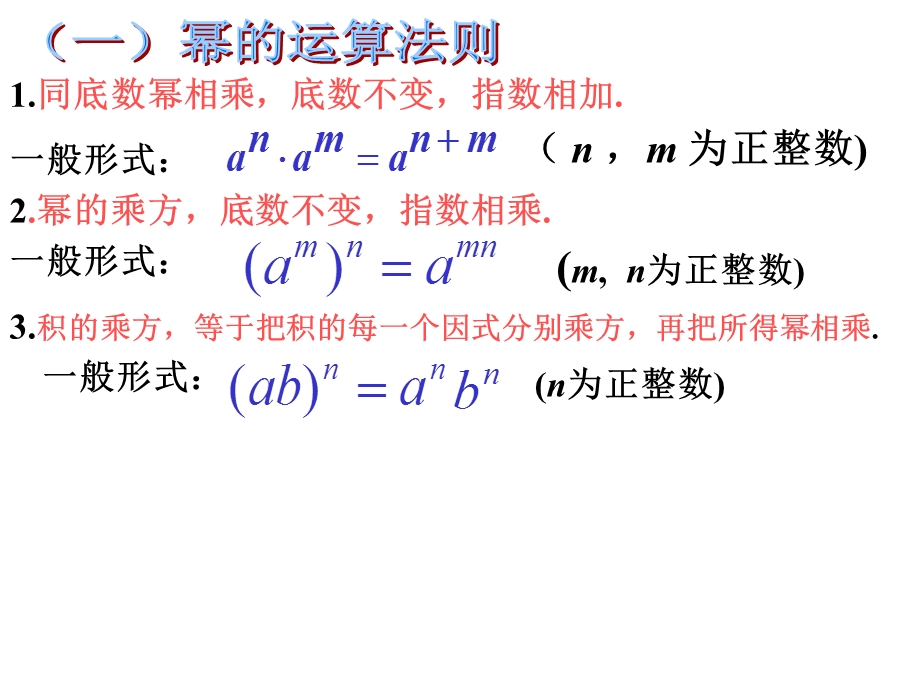 整式的乘法复习ppt课件.ppt_第2页