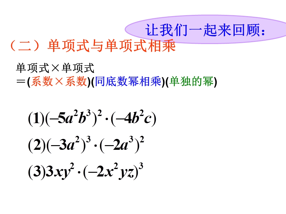 整式的乘法复习ppt课件.ppt_第3页