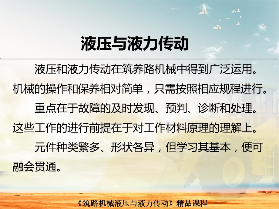 液压与液力传动课件.ppt_第2页