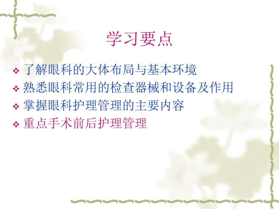 眼科手术病人护理课件.ppt_第2页