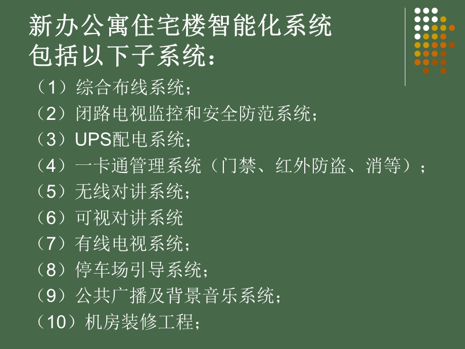 智能化系统竣工验收报告模板课件.ppt_第3页