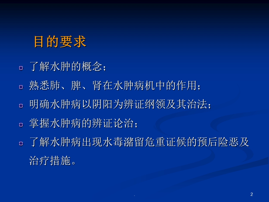 水肿中医课件.ppt_第2页