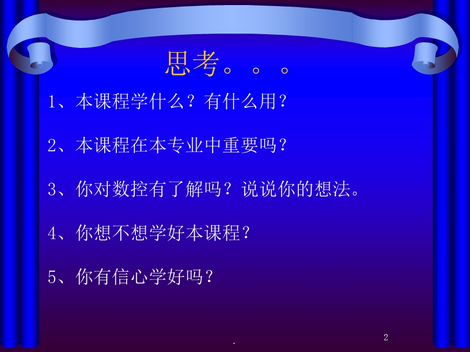 数控车床基础知识课件.ppt_第2页