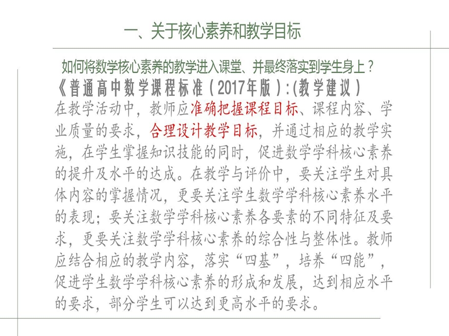 数学教学目标的核心核心素养课件.ppt_第3页