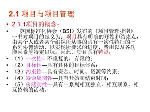 第2章工程建设项目管理基础课件.ppt