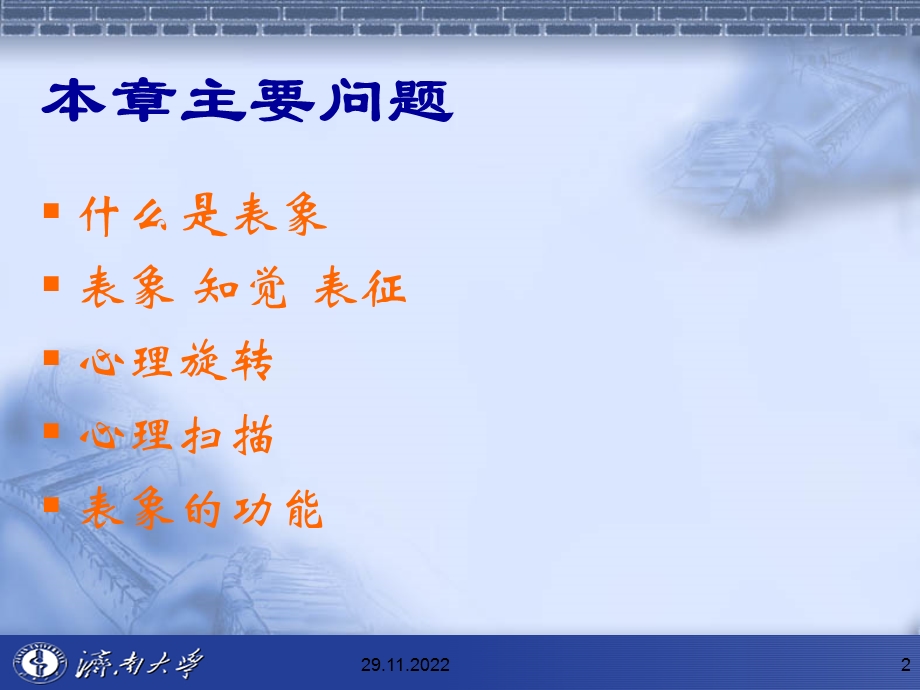 第七章表象课件.ppt_第2页