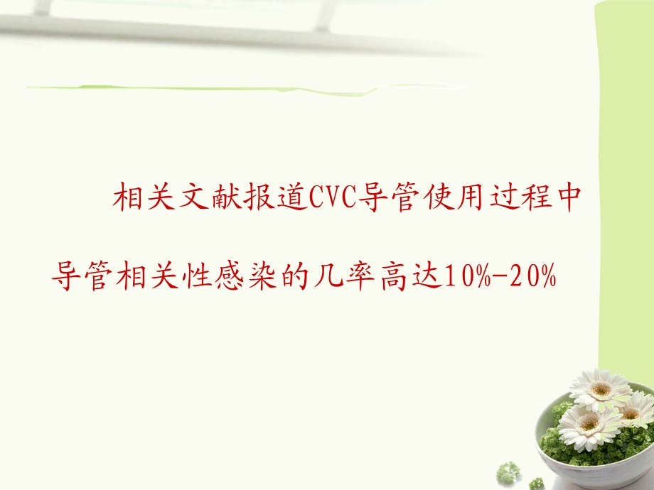 新技术新业务CVC导管课件.ppt_第3页