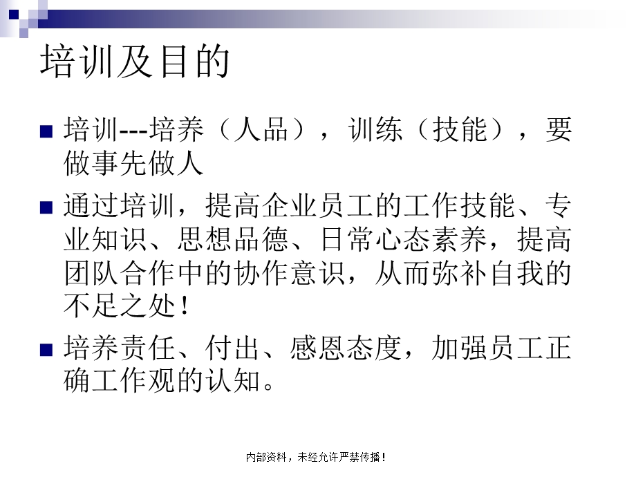 安全培训1安全意识课件.ppt_第2页