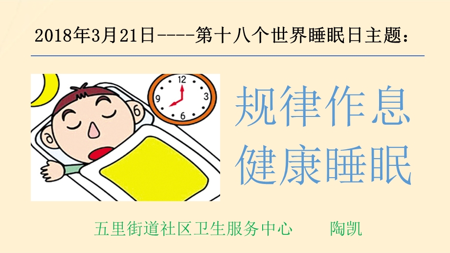 睡眠日讲座课件.ppt_第2页