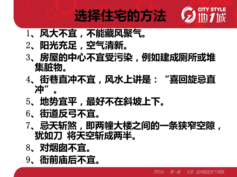 房地产风水知识课件.ppt_第2页